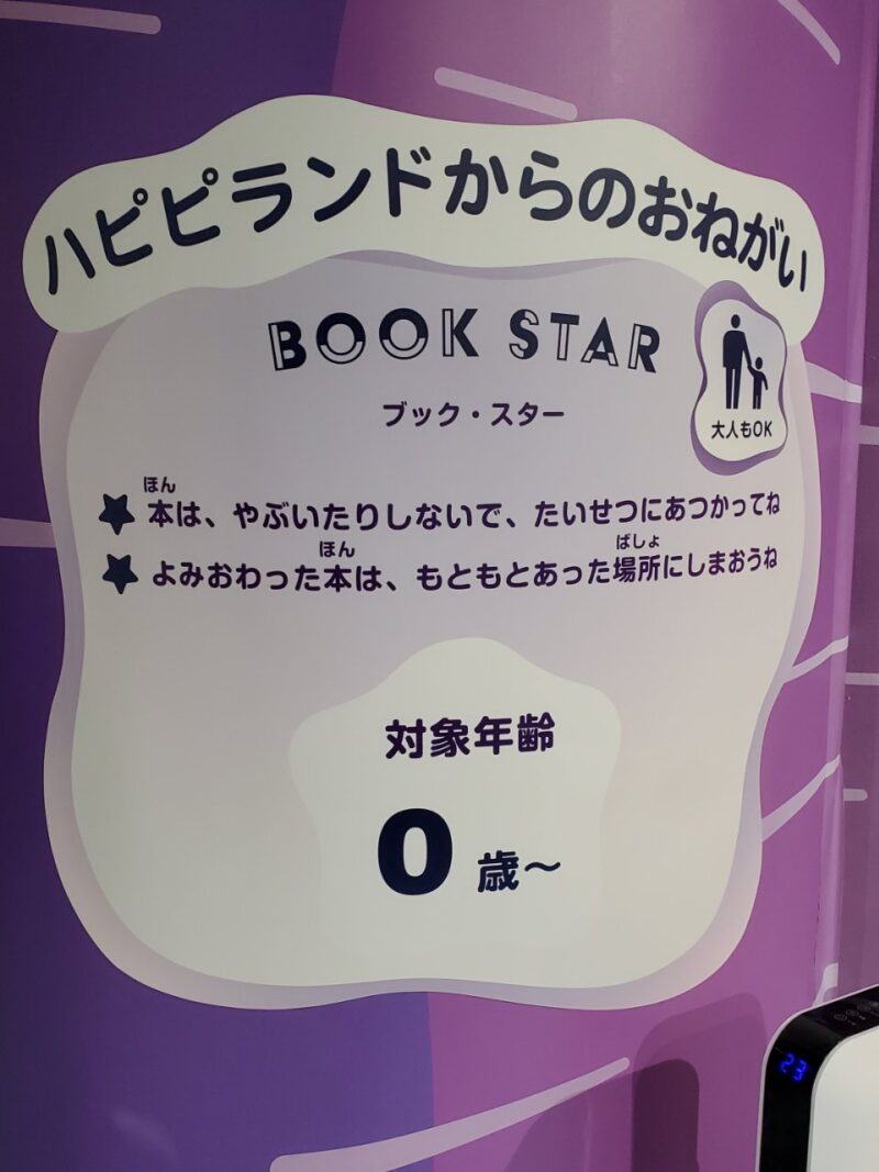 ハピピランド・横浜アソビル店