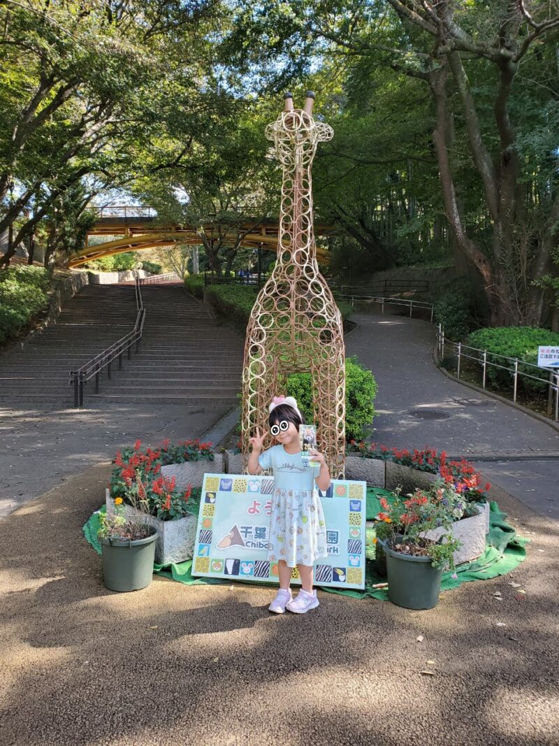 千葉市動物公園