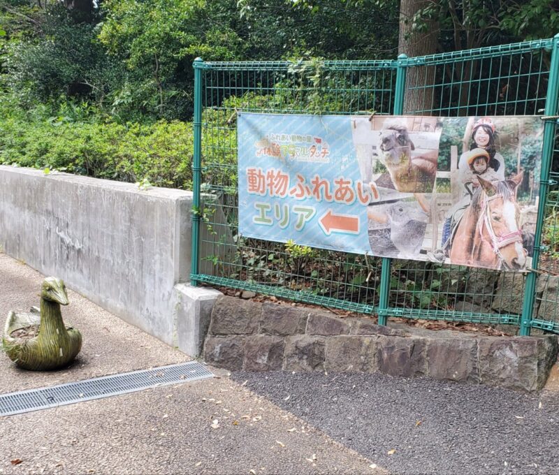 千葉市動物公園