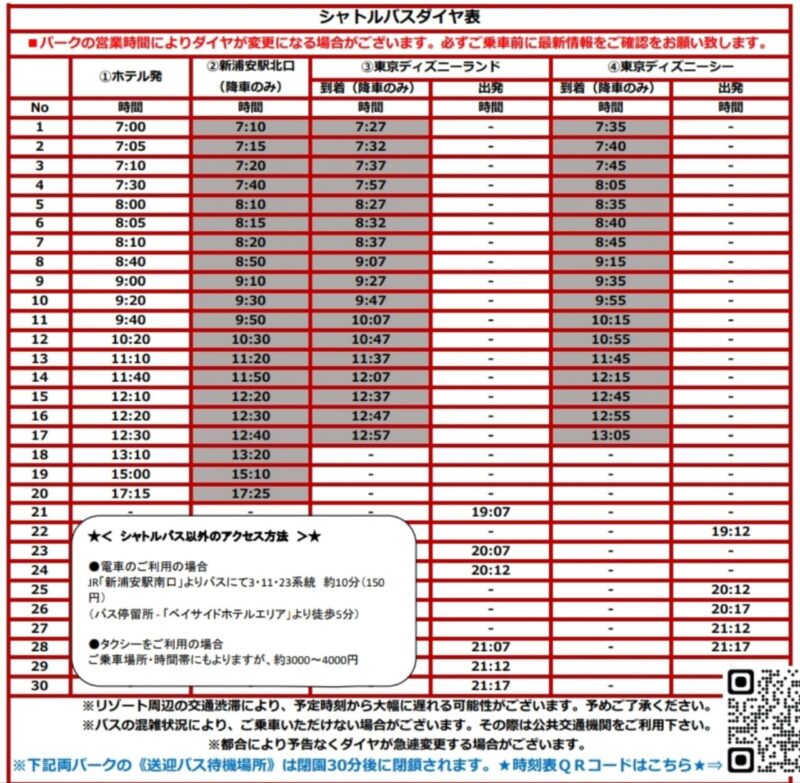 シャトルバス時刻表