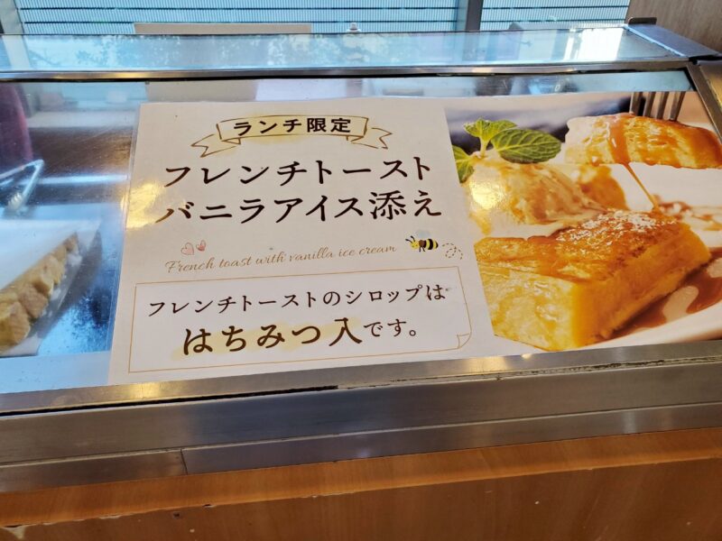 フレンチトースト