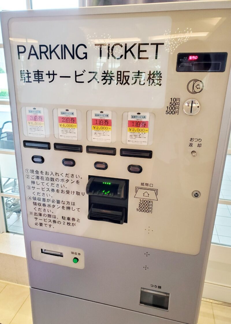 駐車サービス券販売機