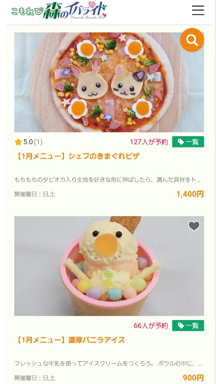 クッキー作り体験予約